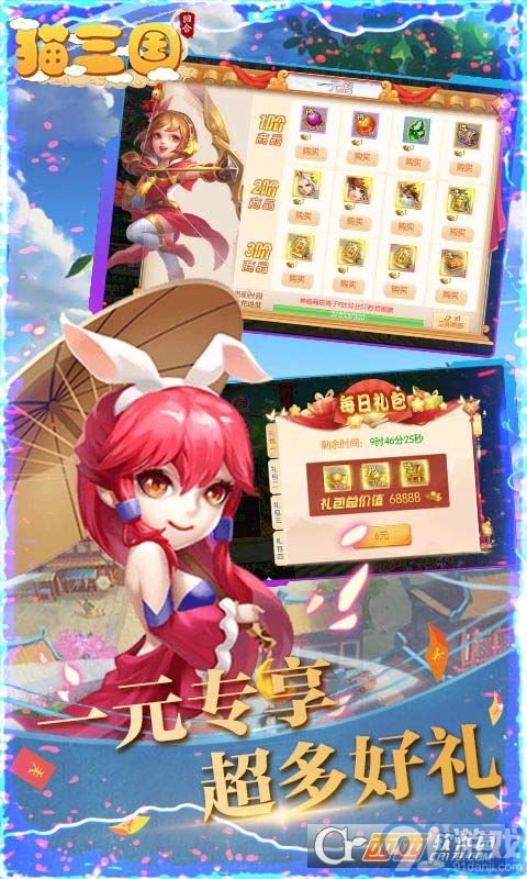 貓三國(guó)1