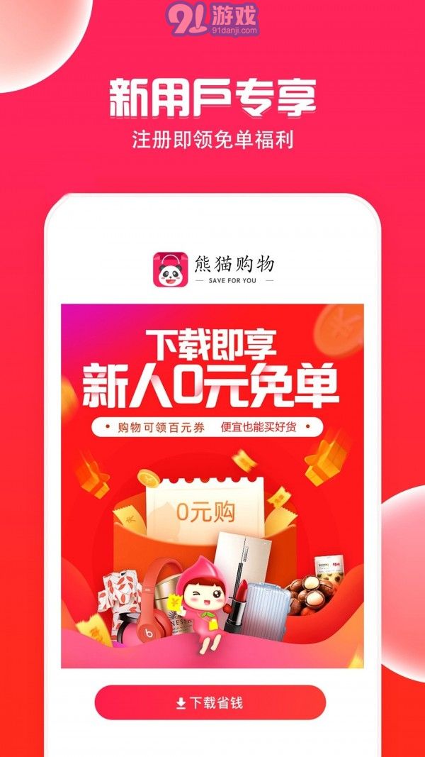 熊貓購物1