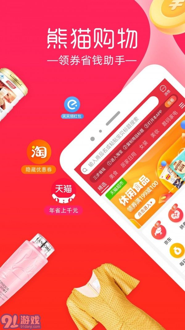 熊貓購物2