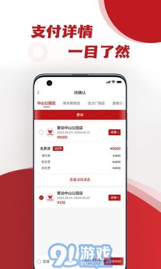 愛動健身房管家3