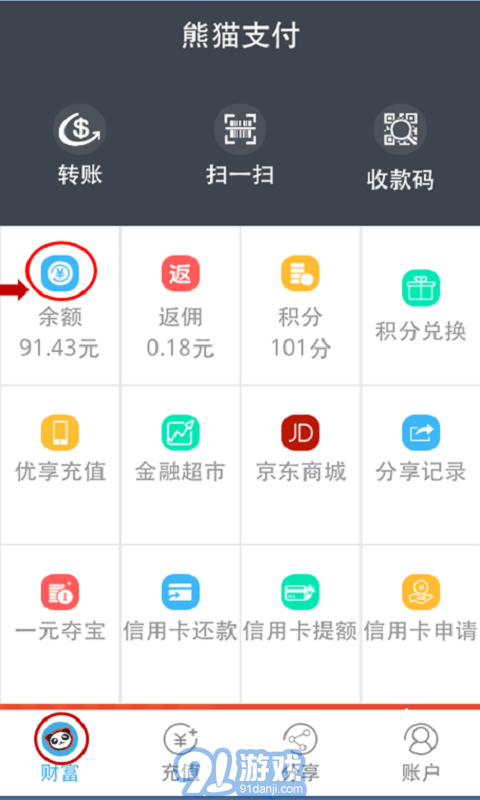 熊貓錢包2