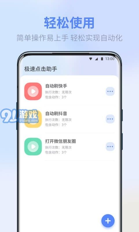 熊貓極速點(diǎn)擊助手1