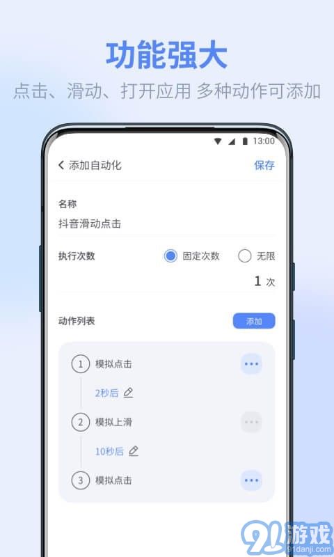 熊貓極速點(diǎn)擊助手3