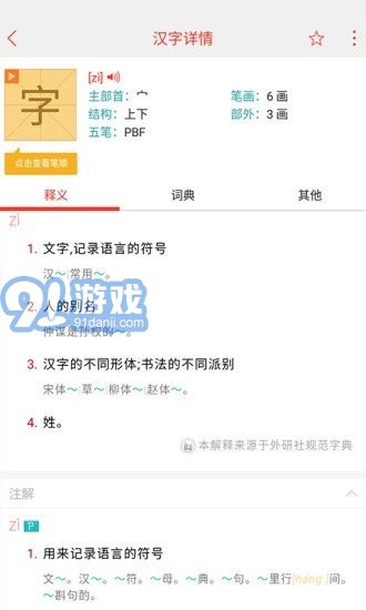 秒查詞典3