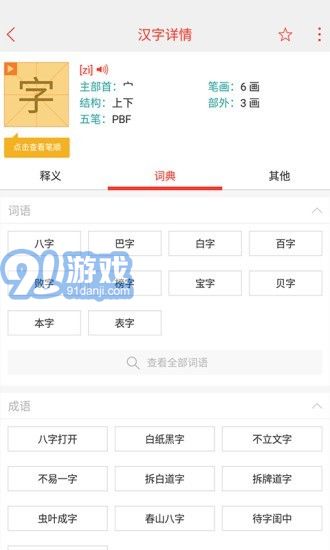 秒查詞典4