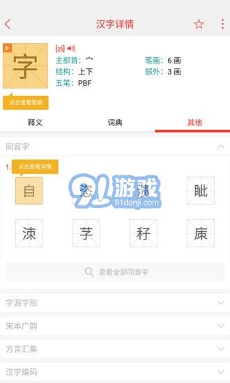 秒查詞典5