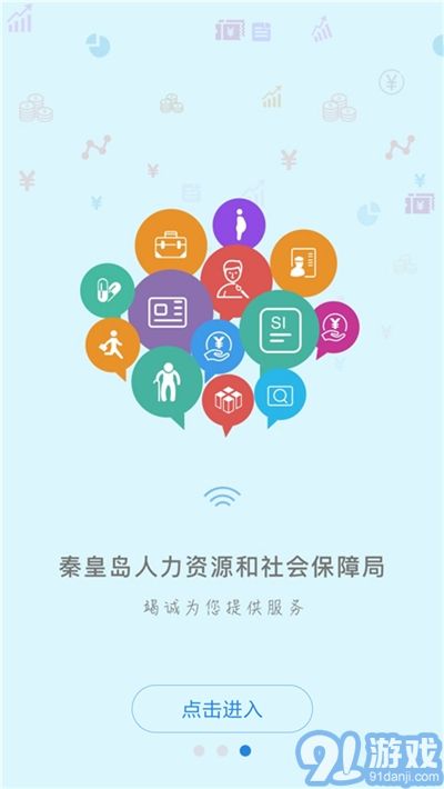 秦皇島人社公共平臺2