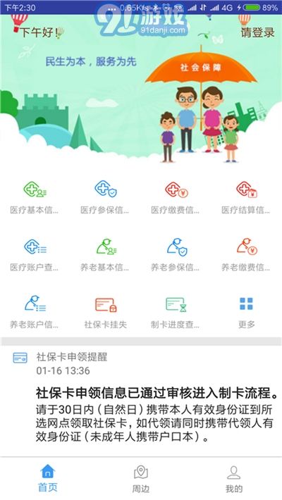 秦皇島人社公共平臺3