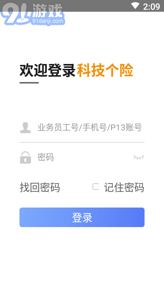 科技個(gè)險(xiǎn)4