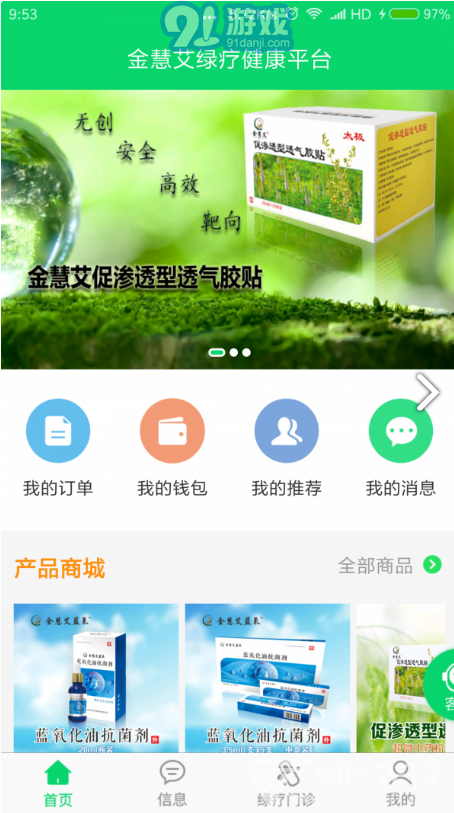 金慧艾醫(yī)藥項(xiàng)目V1.1.8 安卓正式版4