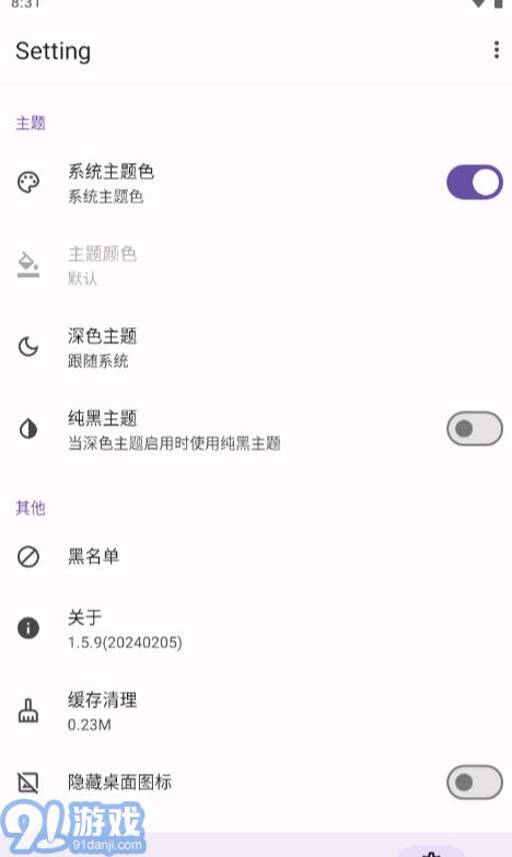 AdClose去廣告3