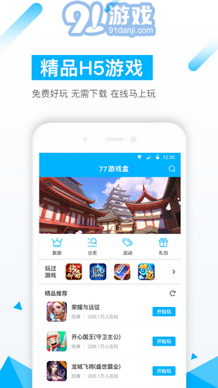 77手游折扣平臺2