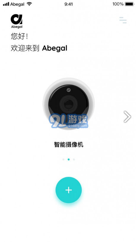Abegal(Abegal移動智能攝像機)V1.2.5 安卓正式版3
