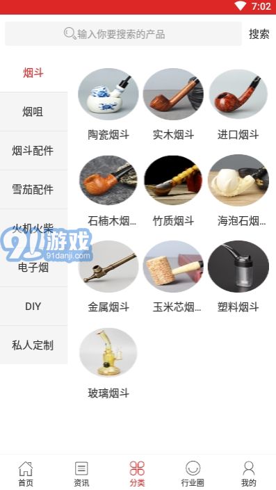 煙斗村手機版2