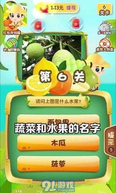猜水果樂(lè)園1