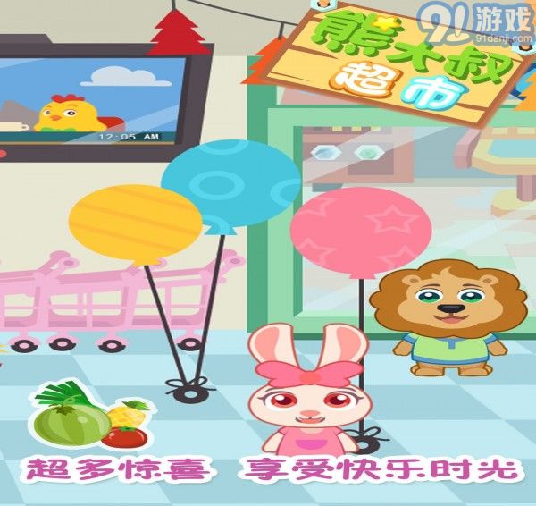熊大叔超市2