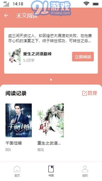 禾文閱讀綠色版2