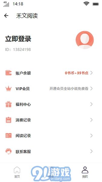禾文閱讀綠色版3