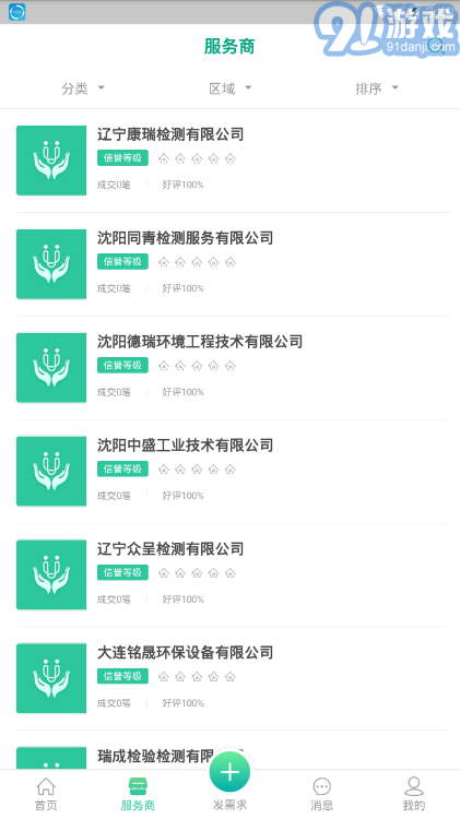 環(huán)保好管家1