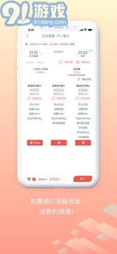 隨心飛最新版4