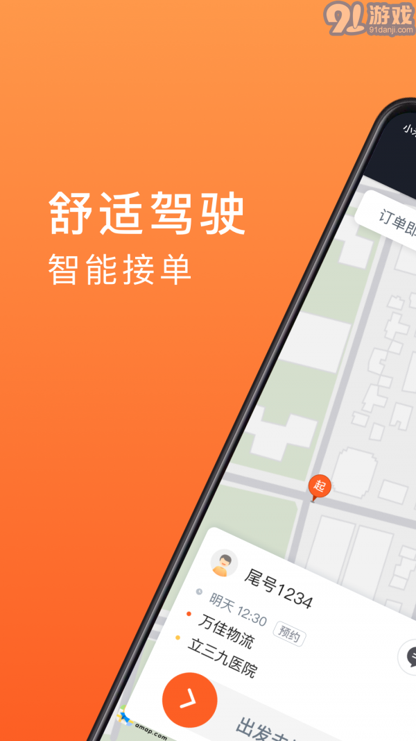 900出行司機(jī)端1