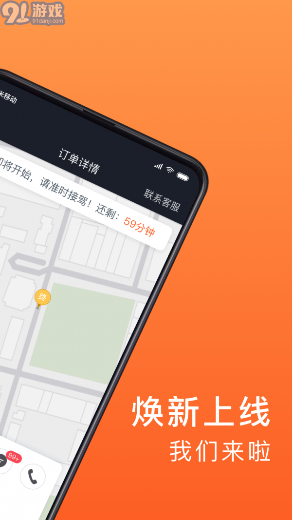 900出行司機(jī)端2