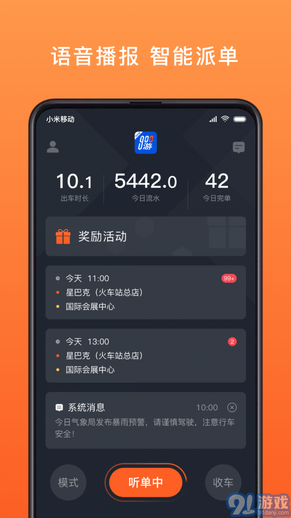 900出行司機(jī)端4