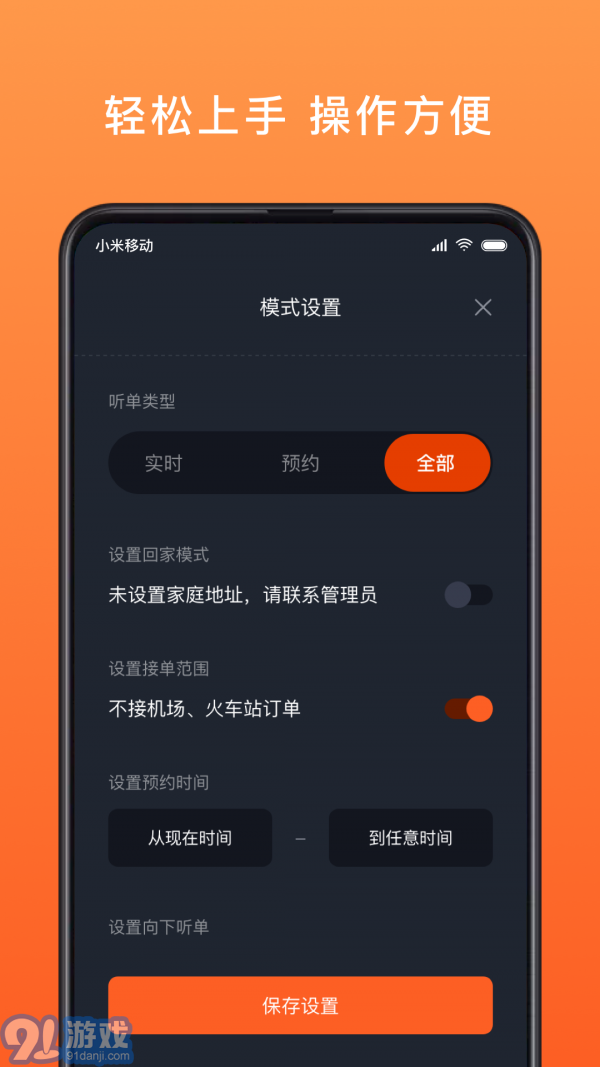 900出行司機(jī)端5