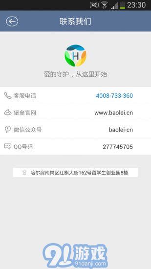 愛航GPS手機(jī)定位APP1