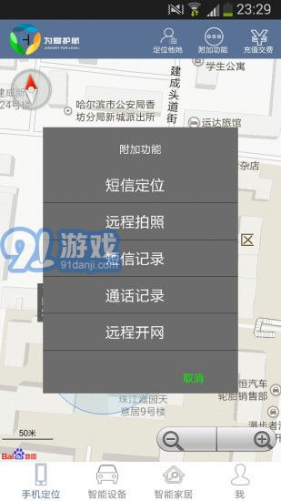 愛航GPS手機(jī)定位APP2
