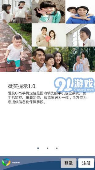 愛航GPS手機(jī)定位APP4