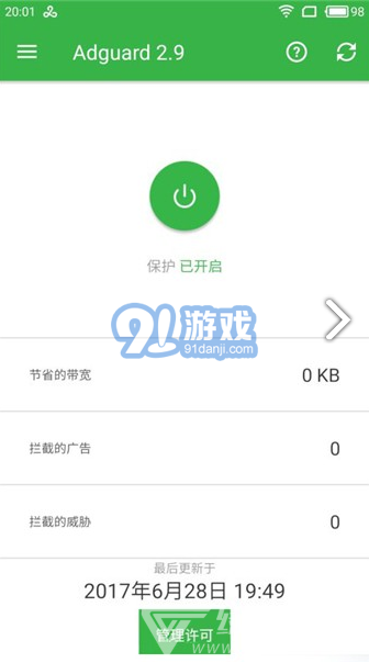 AdGuard(adguard pro屏蔽更新)V2.12.32 安卓免費版2