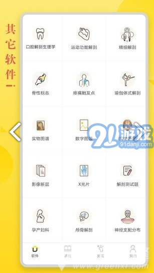 3Dbody藝用(3Dbody藝用三維人體模型)V8.4.41 安卓最新版2