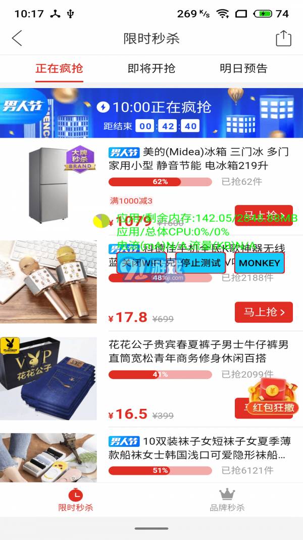 APP性能測(cè)試工具3