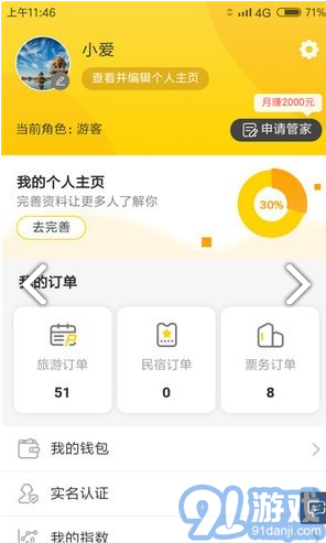 隨行官手機(jī)版1