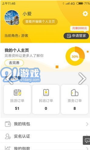 隨行官官方版1