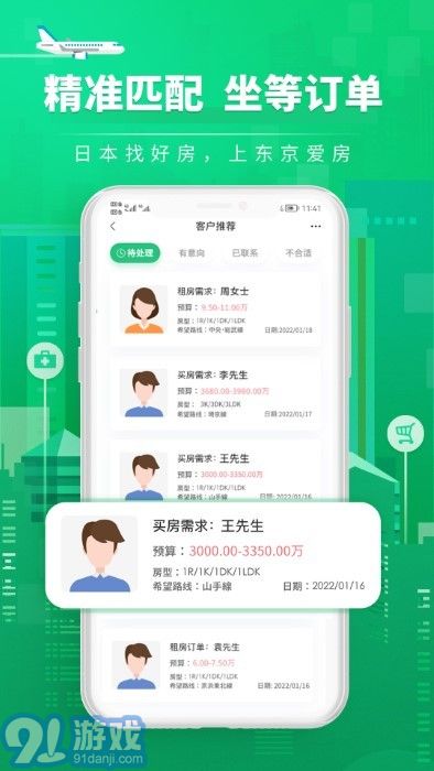 愛(ài)房經(jīng)紀(jì)人3