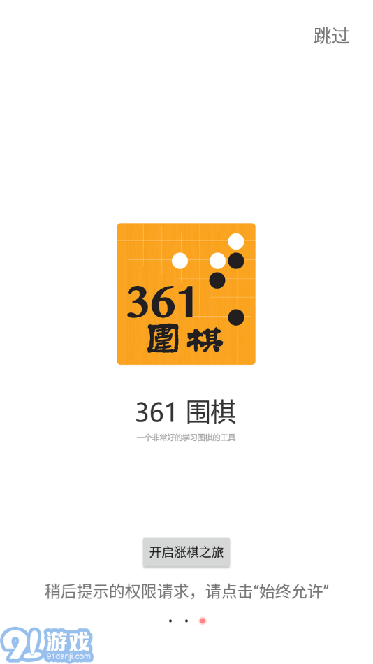 361圍棋1