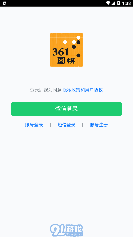 361圍棋2