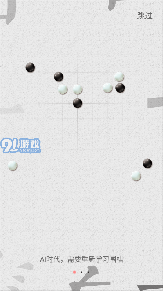 361圍棋3