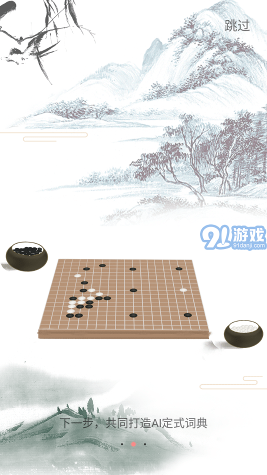 361圍棋4