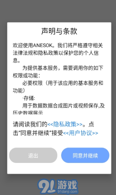 ANESOK安卓版3