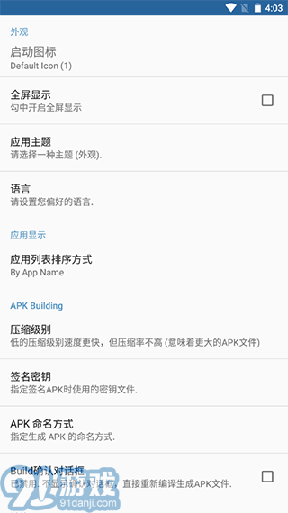 apk編輯器手機(jī)版1