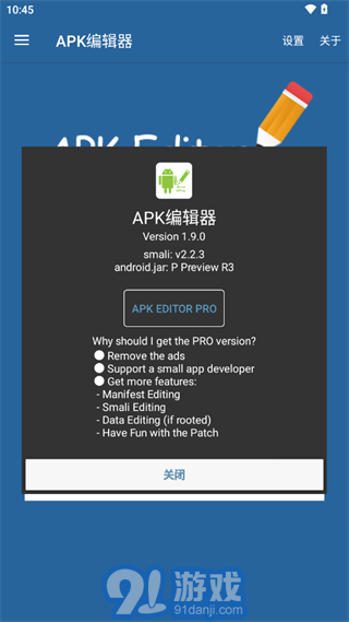 apk編輯器手機(jī)版2