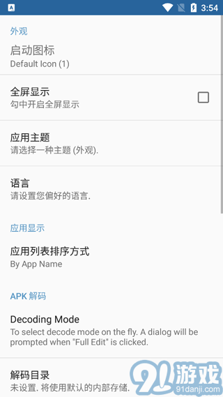 apk編輯器手機(jī)版3