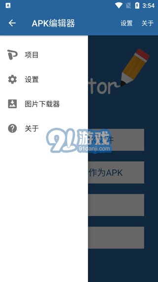 apk編輯器手機(jī)版4