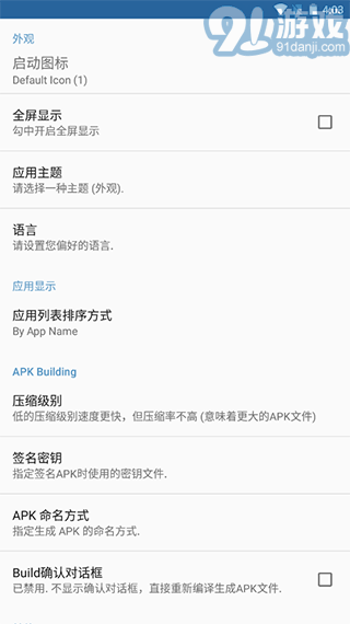 手机apk打包软件下载，手机apk打包软件下载-第6张图片-雷盾自助建站|ai文本生成,aigc软件站公司网站源码-天霸装饰