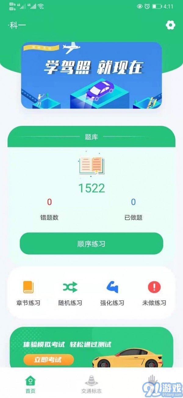 科目一學車助手1