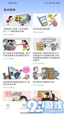金鐘反詐衛(wèi)士3