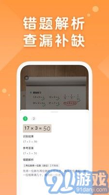 AI口算2